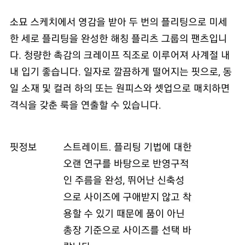 이세이미야케 플리츠플리즈 해칭 플리츠 팬츠 블랙 2사이즈