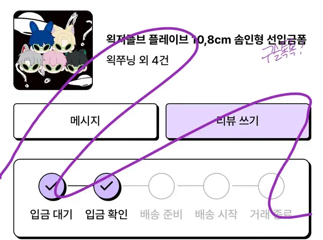 플레이브 왹져플브 인형 양도