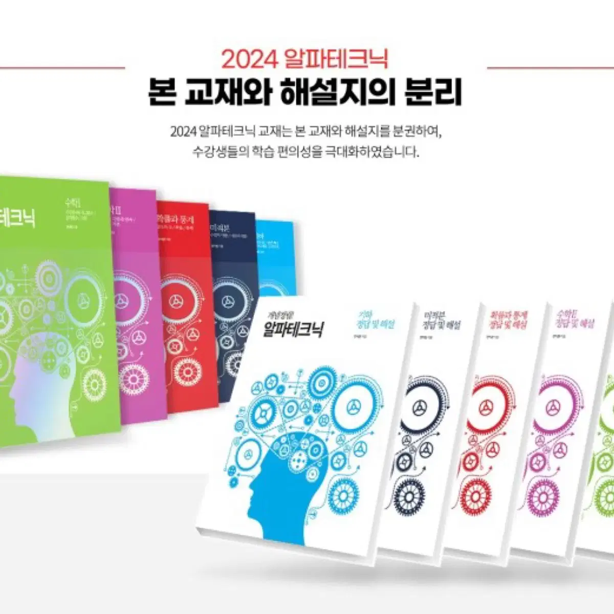 대성마이맥 한석원 2025 알파테크닉 (수1+수2+미적분)