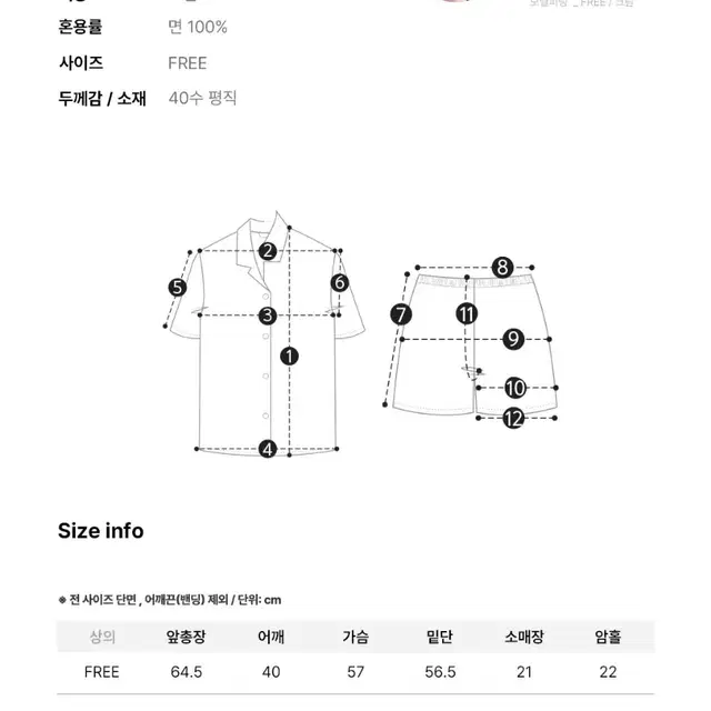 울랄라파자마 미코 여름 잠옷