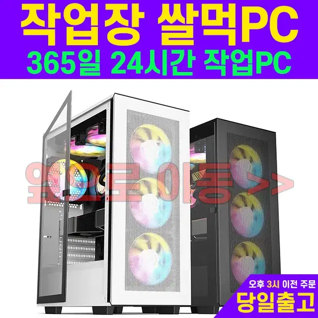 [작업장 멀티PC] 다중클라이언트 쌀먹PC  9개 다중작업  최저가