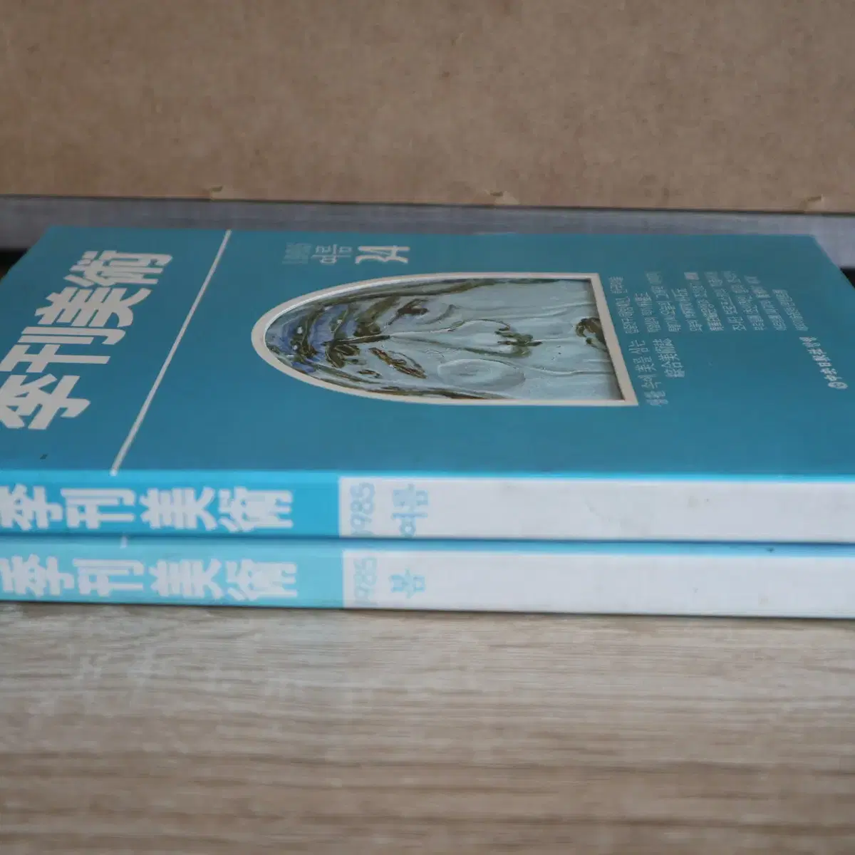 미술서적 계간미술 1985년 33호 봄호 1985년 34호 여름호 2책