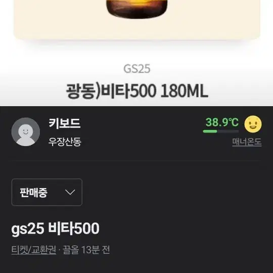 gs25비타500