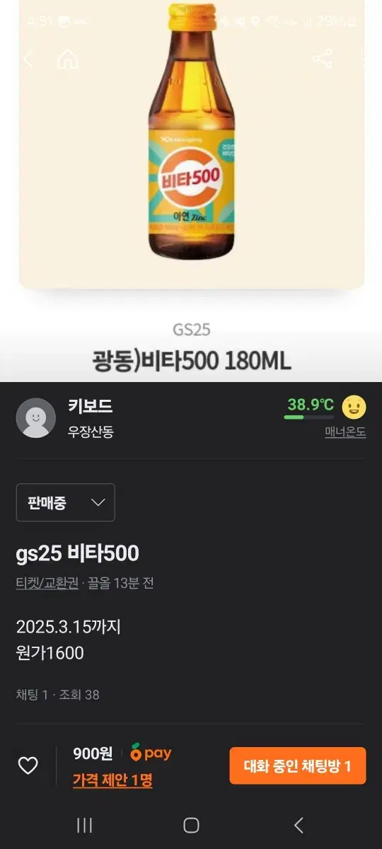 gs25비타500