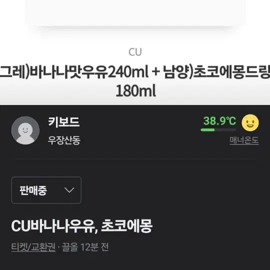 cu바나나우유, 초코에몽 (1/2)