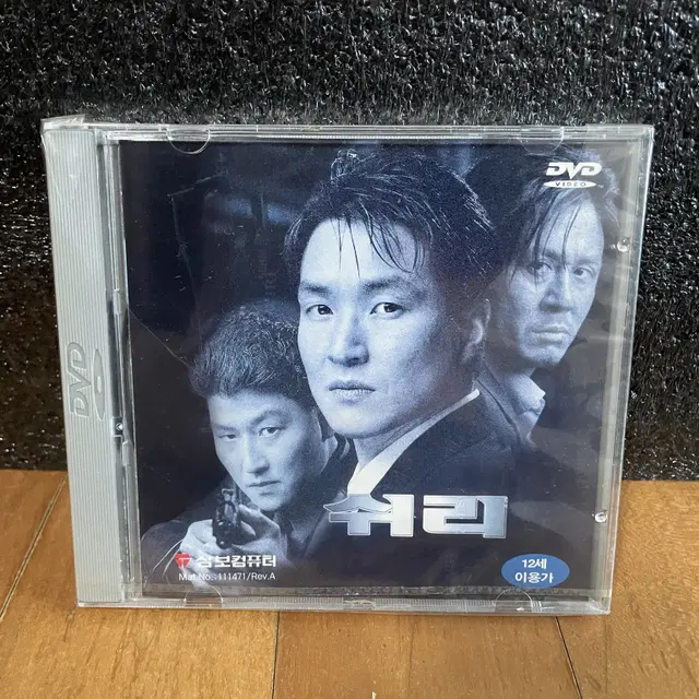 쉬리 영화 dvd 시디 인테리어 소품