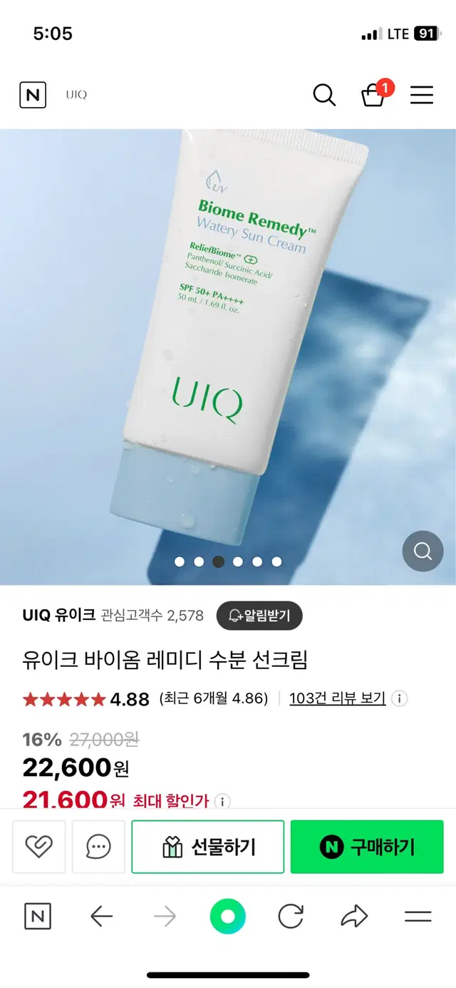 미개봉)유이크 바이옴 레디미 수분 선크림50ml