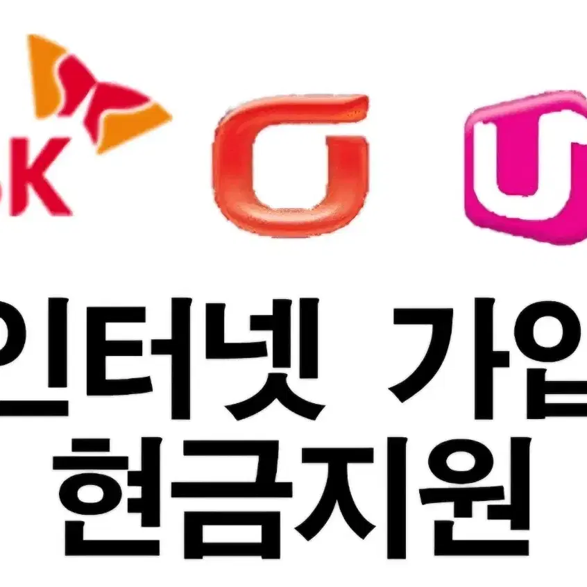 SK 인터넷TV가입 월 11,000원으로 현금지원은 최대로