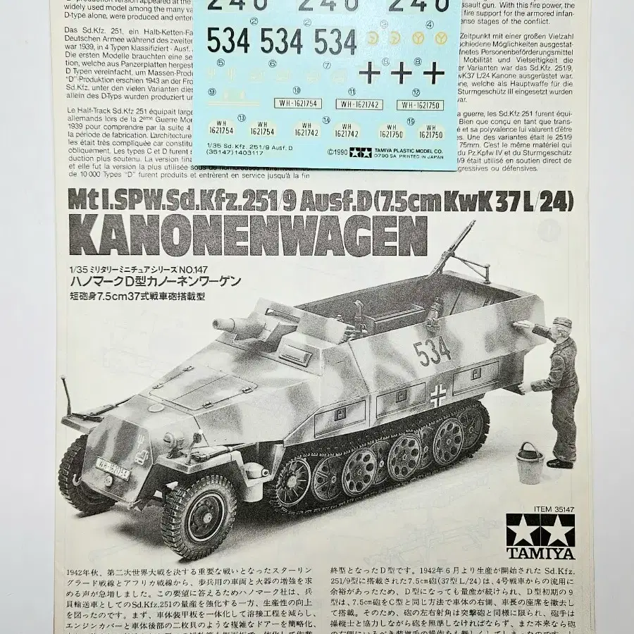 조립품[타미야] 1/35 Sd.kfz.251/9D KANONENWAGEN