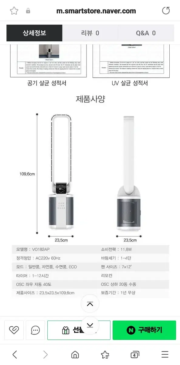 보아스 UV살균 공기청정기