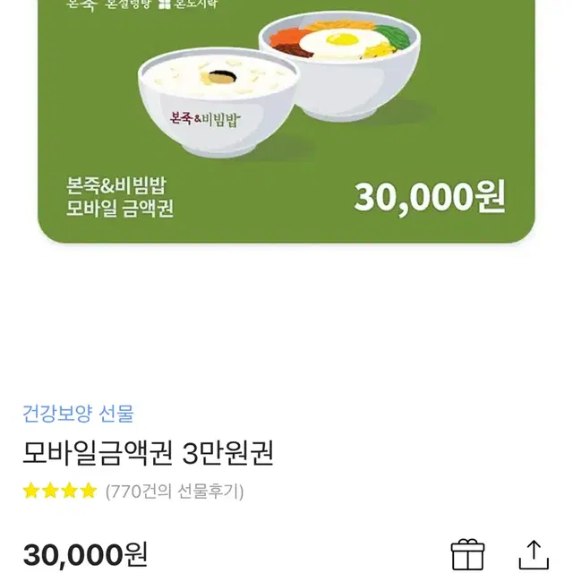 본죽 모바일 금액권 30,000