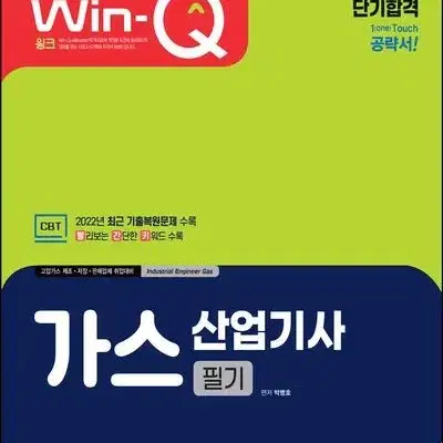 가스산업기사필기