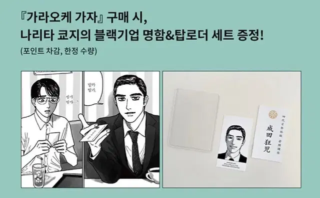 가라오케 가자 쿄지명함 특전