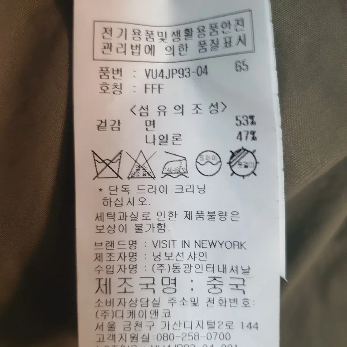 비지트인뉴욕 바스락 카키자켓 F