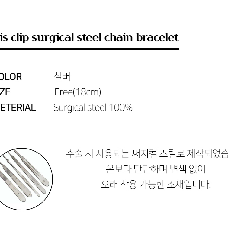 클립 써지컬 스틸 체인 팔찌 패션 변색없는 실버 남자 쥬얼리 악세사리