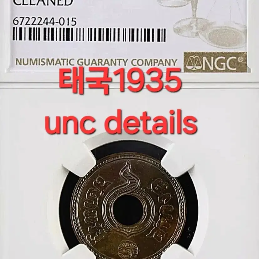 *상품번호-나164*태국 1935년 고전주화 ngc