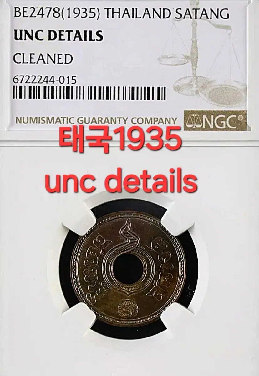 *상품번호-나164*태국 1935년 고전주화 ngc