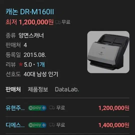 캐논 고속스캐너 DR-M160ll