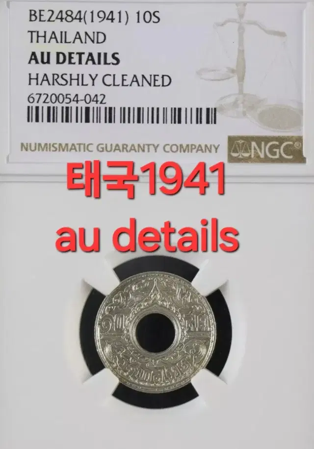 *상품번호 etc-나165*태국 1941년 고전주화 ngc