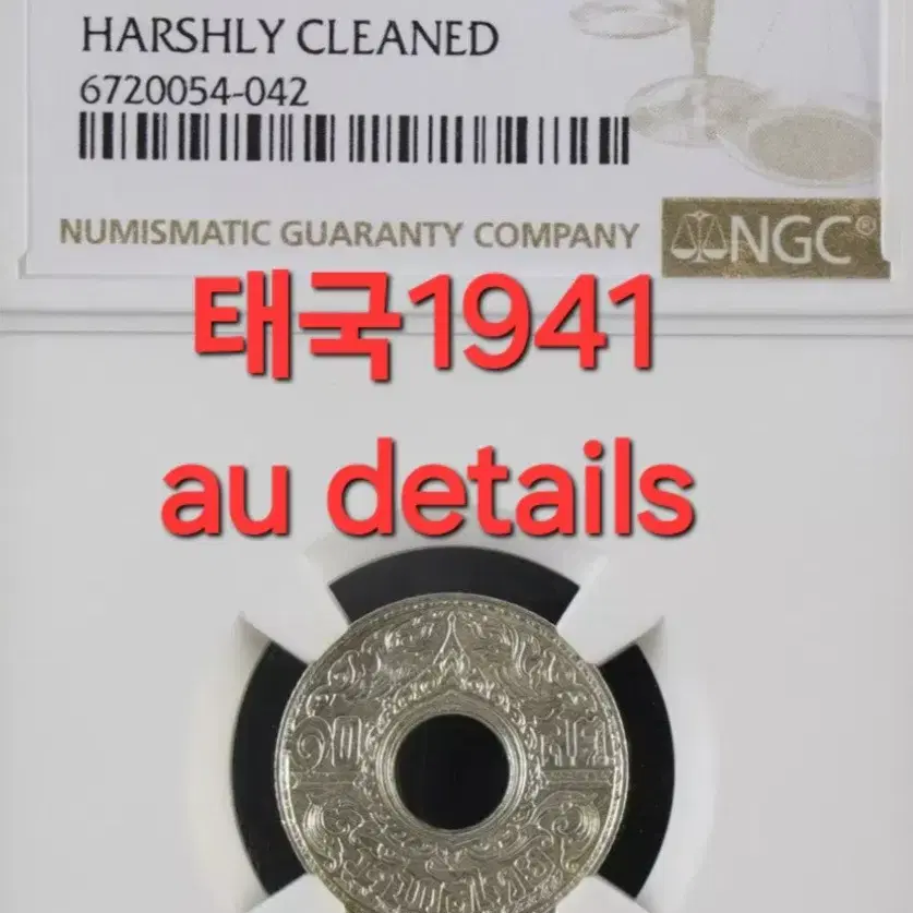 *상품번호-나165*태국 1941년 고전주화 ngc