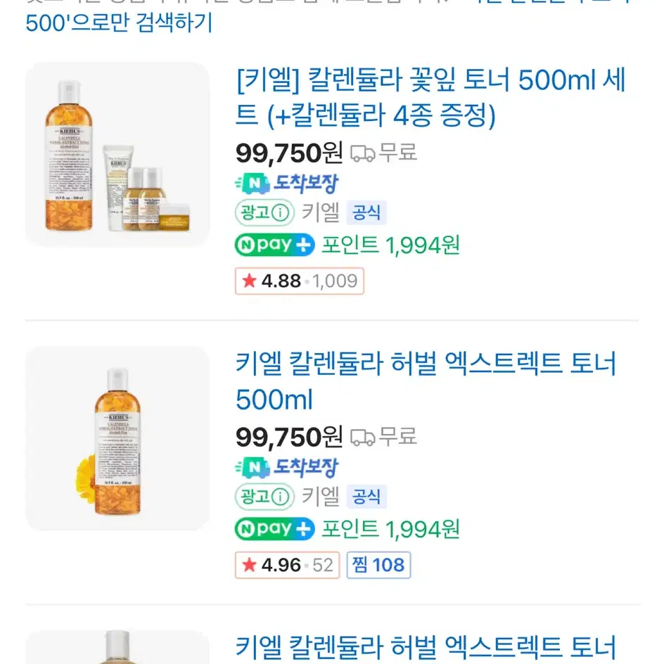 키엘 칼렌듈라 토너 500