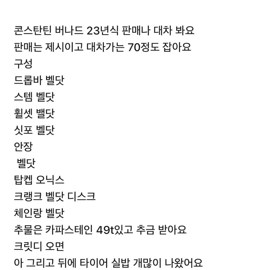 버나드 불루 대차