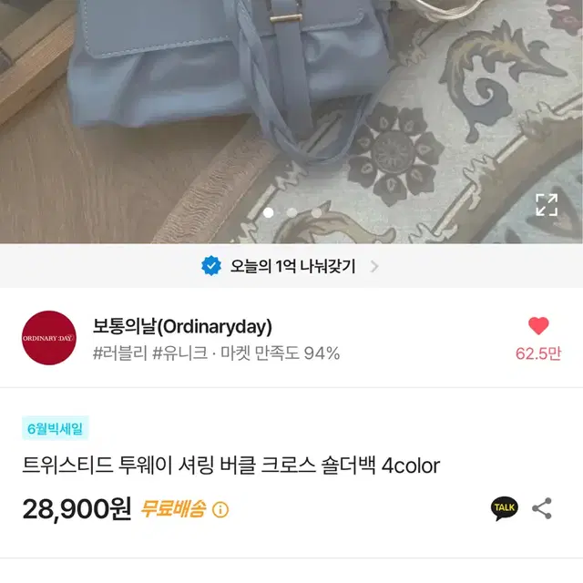 에이블리 보통의 날 트위스티드 투웨이 셔링 버클 크로스 숄더백