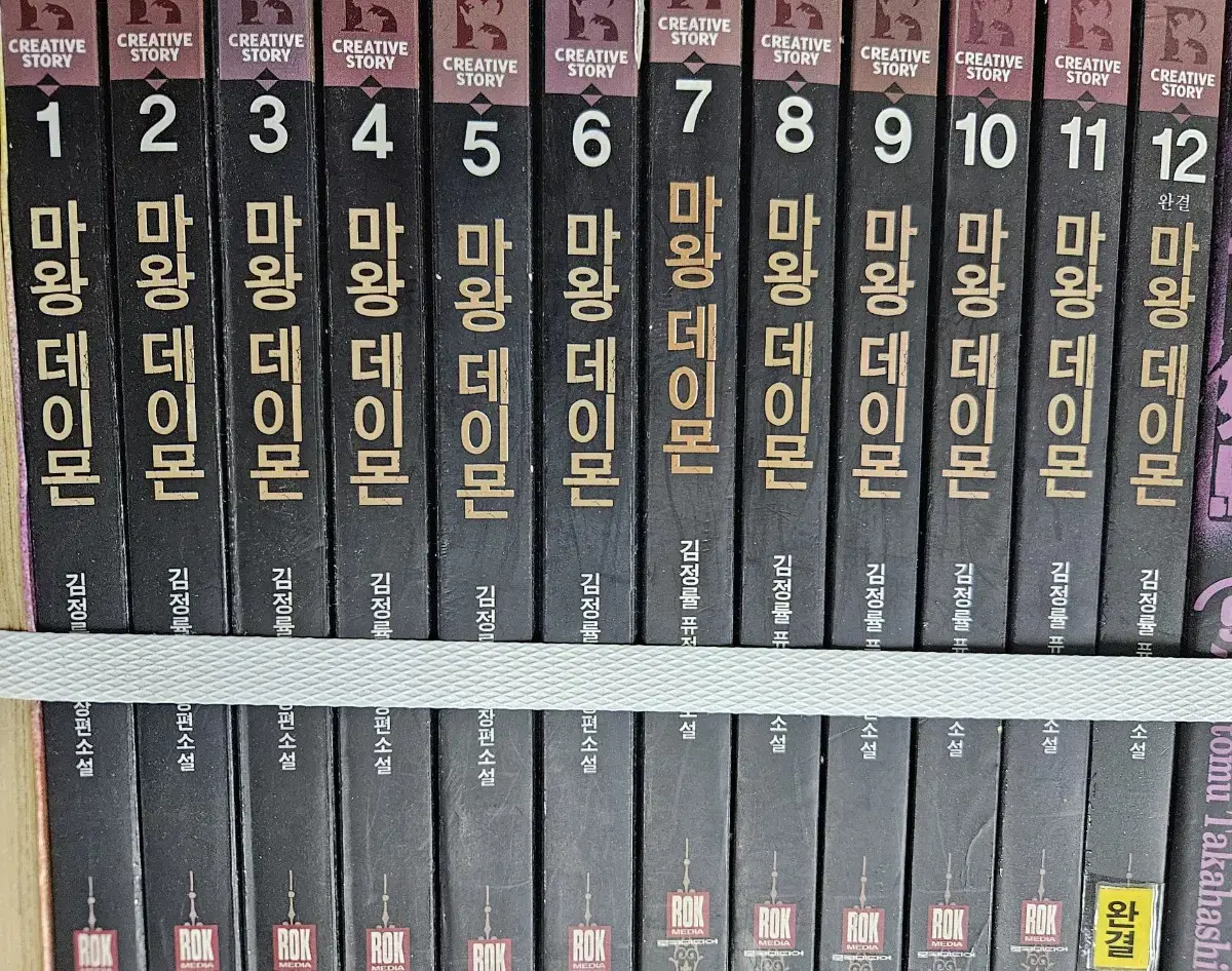 마왕 데이몬1-12완