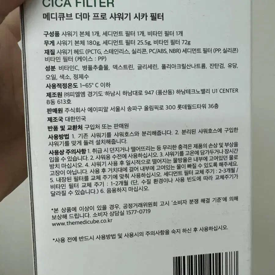 메디큐브 더마 샤워기