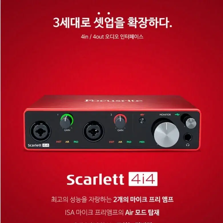 포커스라이트 스칼렛4i4 3세대 오디오 인터페이스