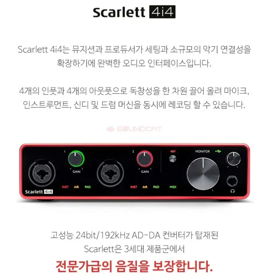 포커스라이트 스칼렛4i4 3세대 오디오 인터페이스