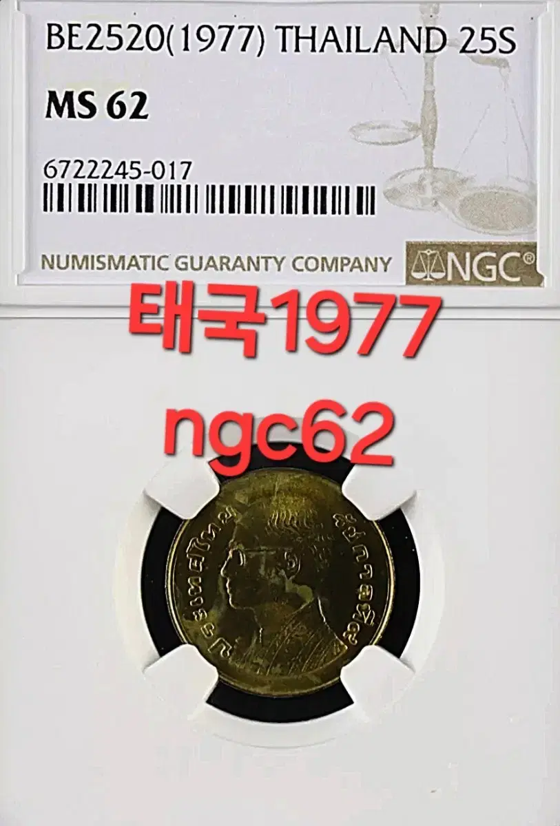 *상품번호-나169*태국 1977년 구권주화 ngc