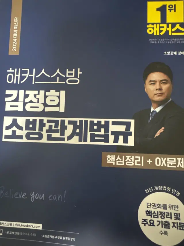 김정희 소방관계법규 핵심정리+ox문제