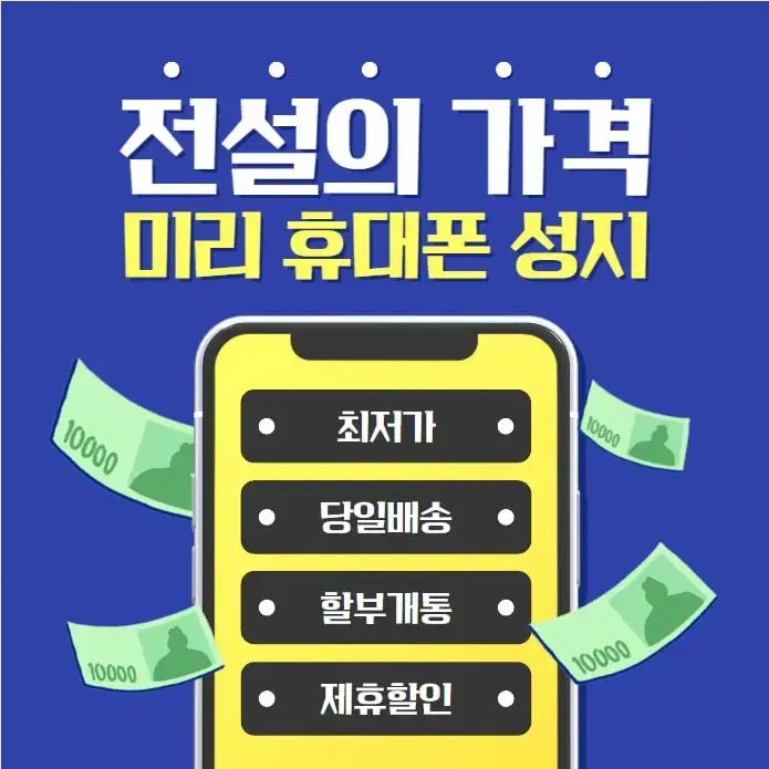 휴대폰최저즉시개통 인터넷티비단독가입시 최대지원