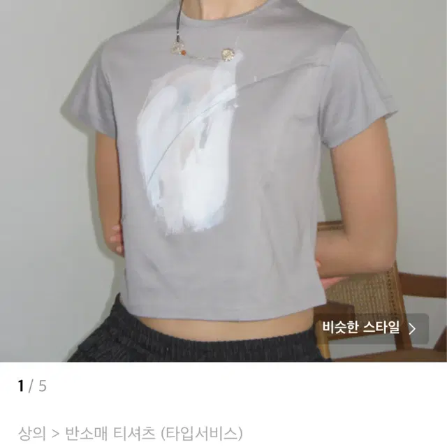 타입서비스 brushed t-shirt 반팔 티셔츠