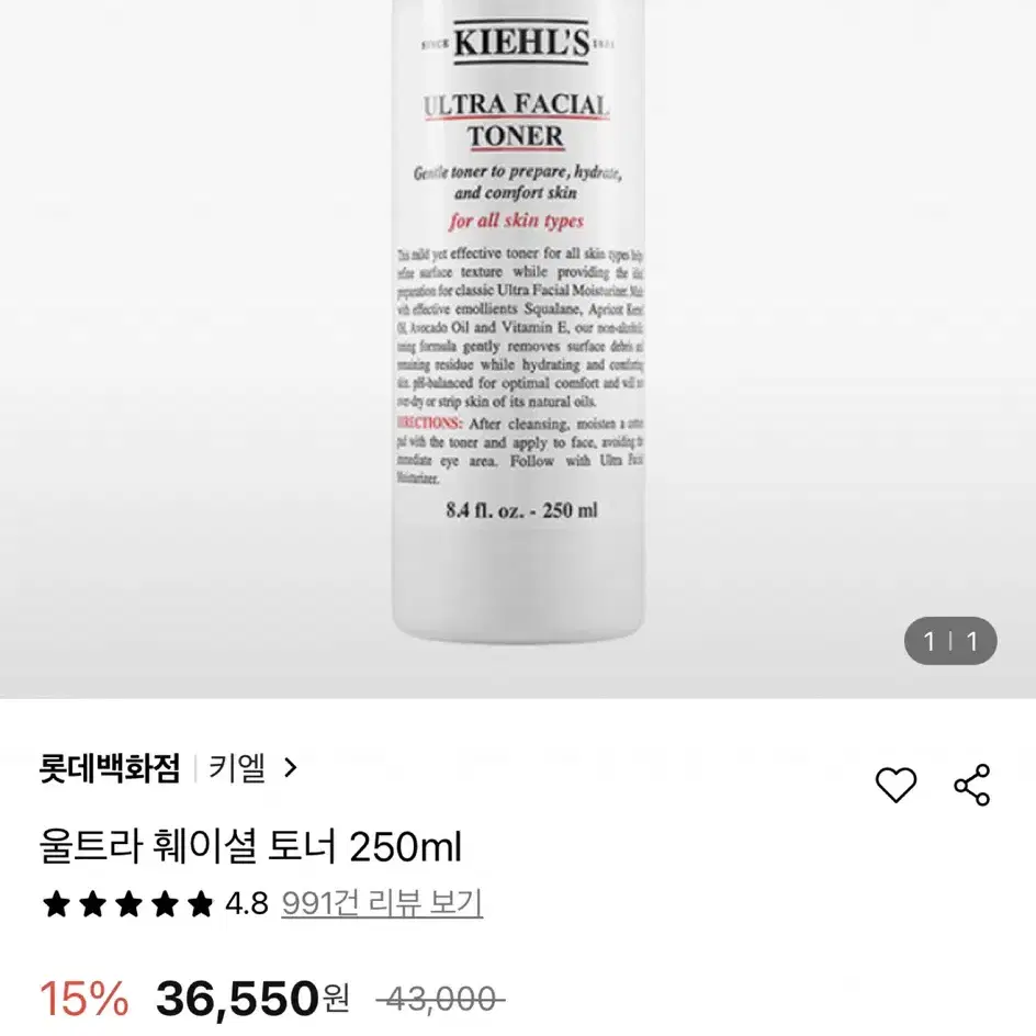 울트라 훼이셜 토너 250ml