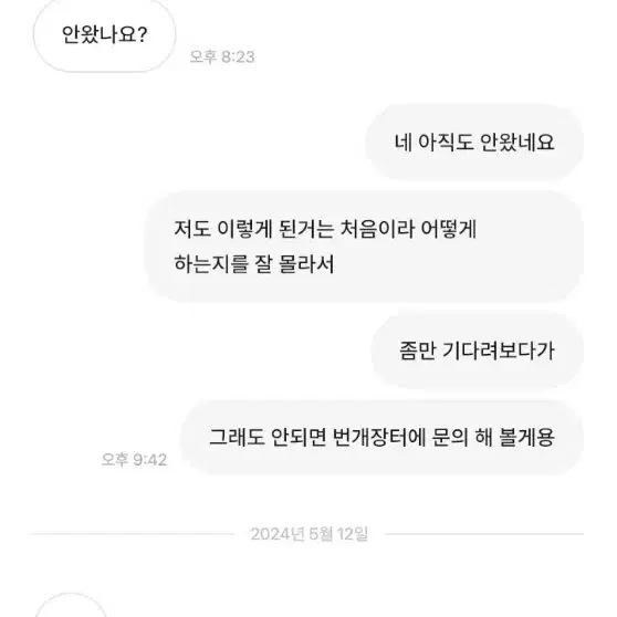 뚜뚜뚜뚜비비비비비비님 박제합니다 매너 , 예의X 거래하지마세요