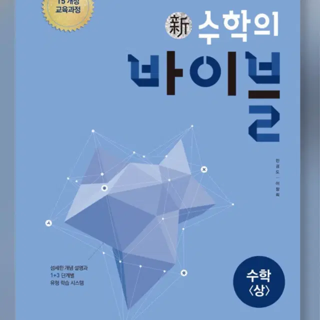 수학의 바이블 (상)