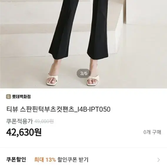 티뷰 스판턴 부츠컷 슬랙스 새 옷