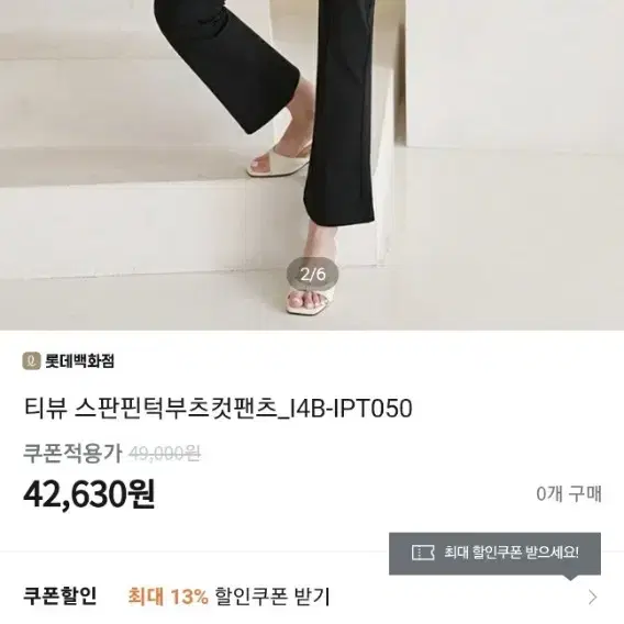 티뷰 스판턴 부츠컷 슬랙스 새 옷