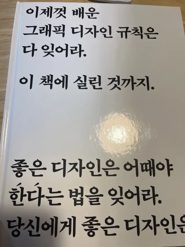 책  이제껏배운 그래픽 디자인 규칙은 다 잊어라