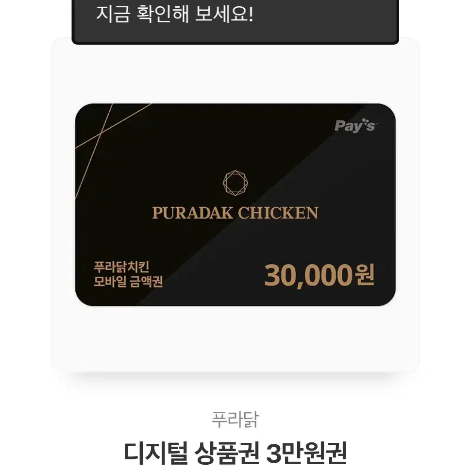 푸라닭 3만원 기프티콘