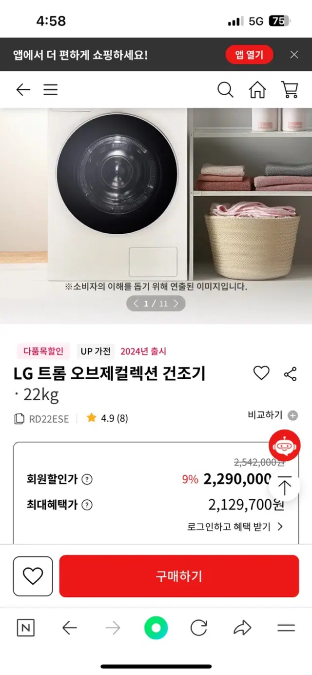 엘지오브제 컬렉션 건조기22kg 새상품