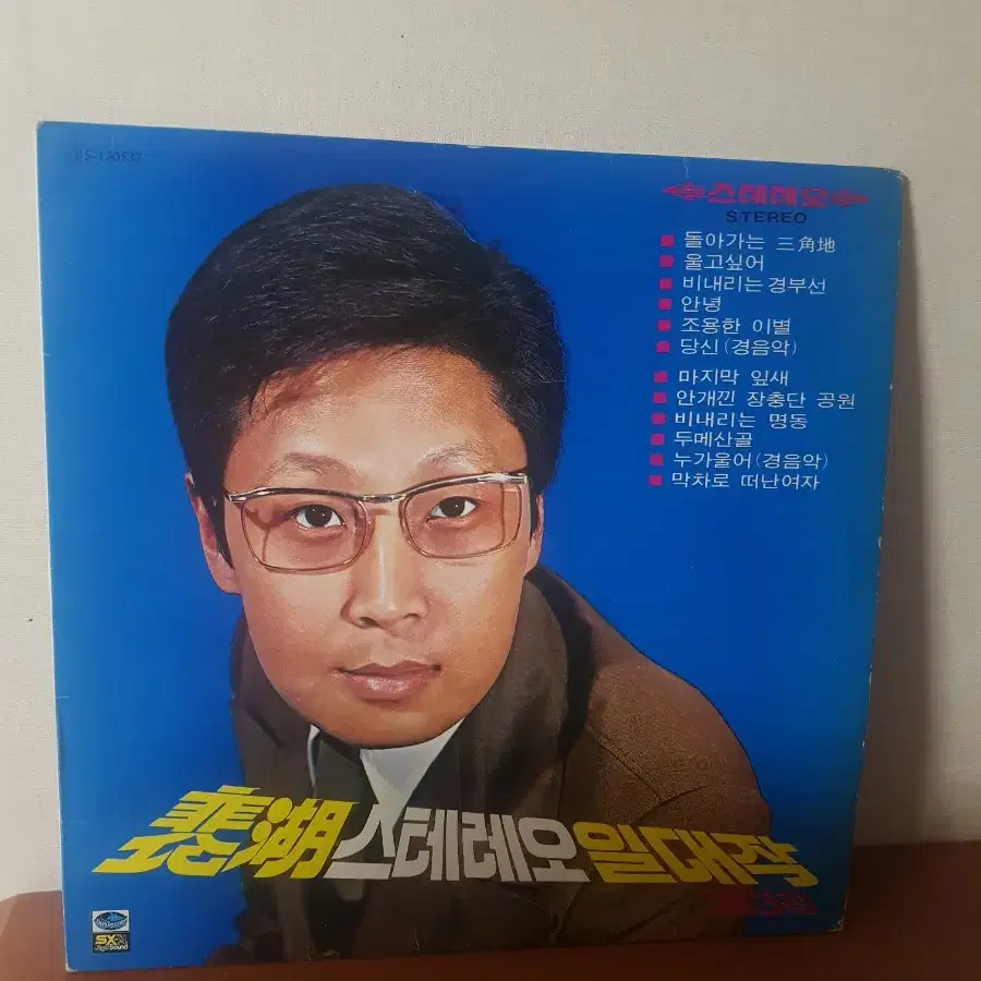 배호 돌아가는 삼각지 트로트가요엘피 바이닐vinyl 성인가요lp 뽕짝