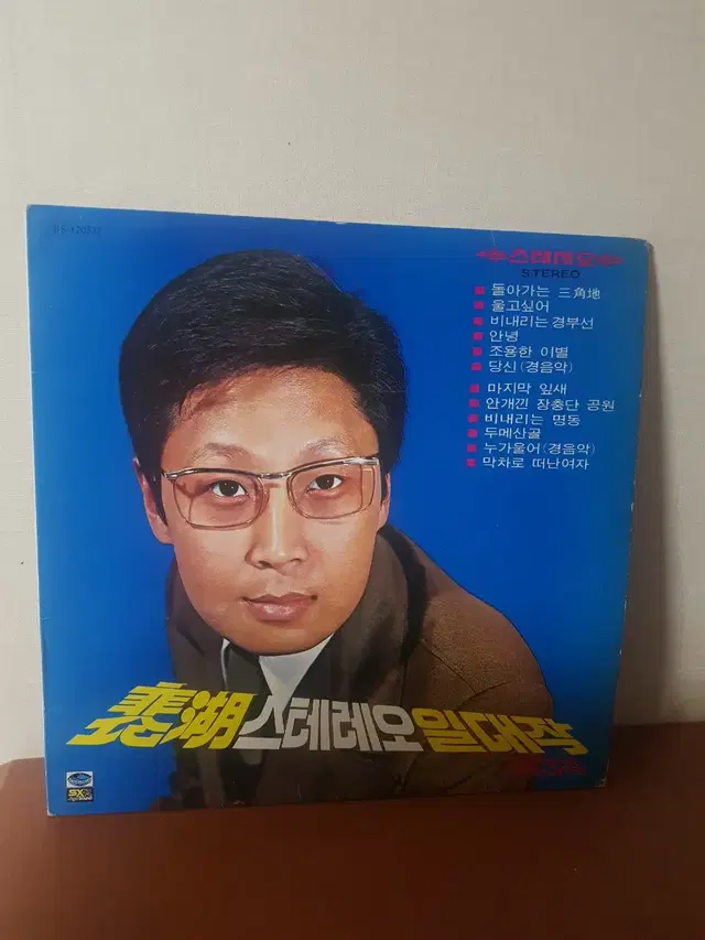 배호 돌아가는 삼각지 트로트가요엘피 바이닐vinyl 성인가요lp 뽕짝