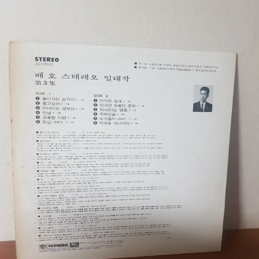 배호 돌아가는 삼각지 트로트가요엘피 바이닐vinyl 성인가요lp 뽕짝