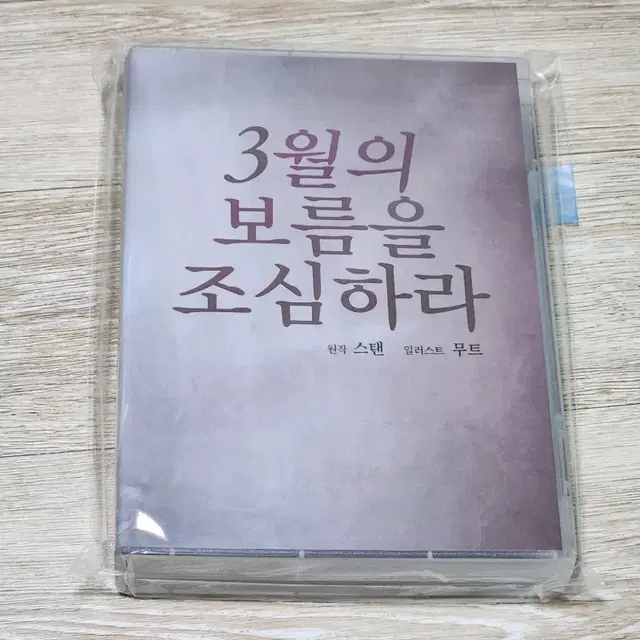 3월의 보름을 조심하라 드라마cd 판매