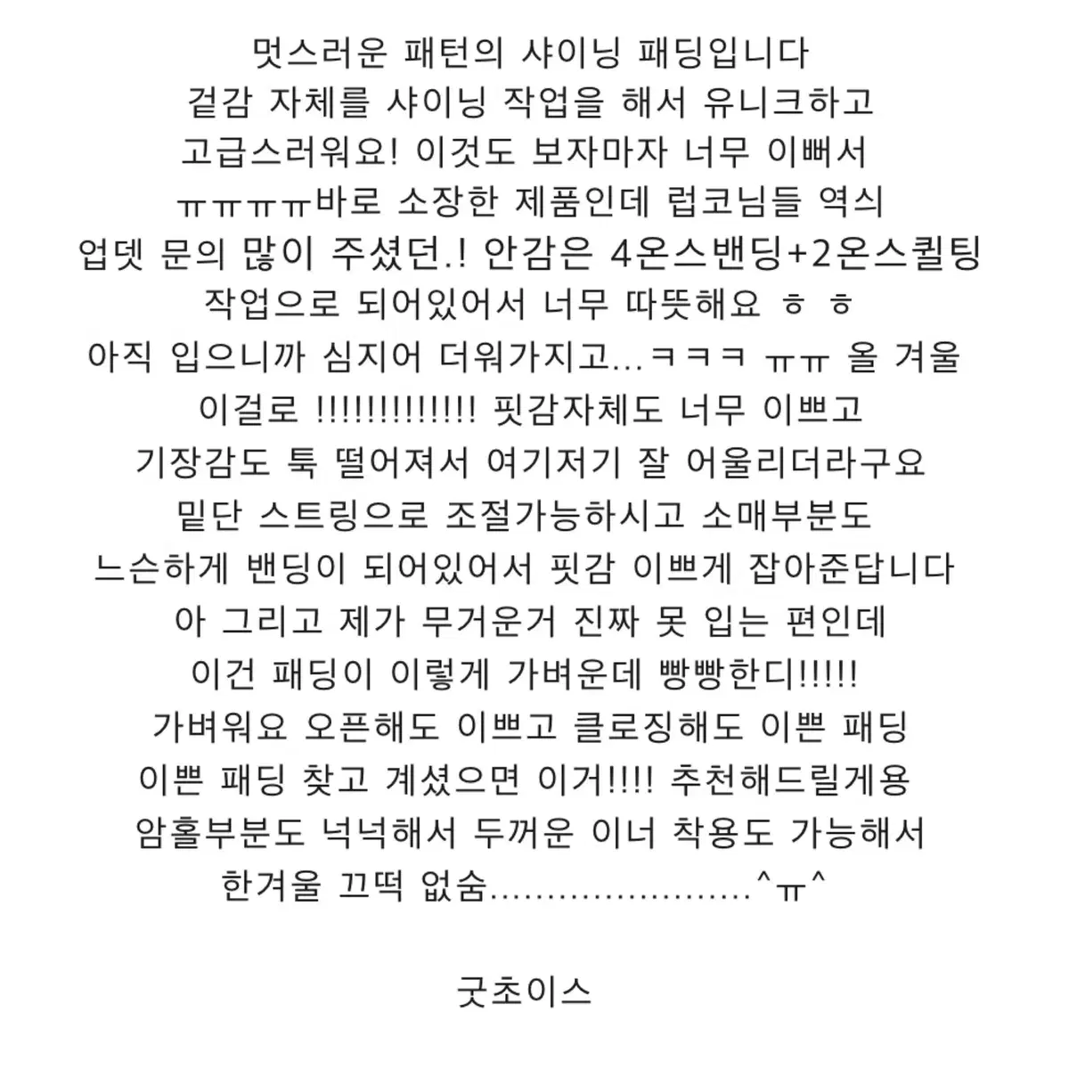 가격내림 러브코드유 체크 패딩