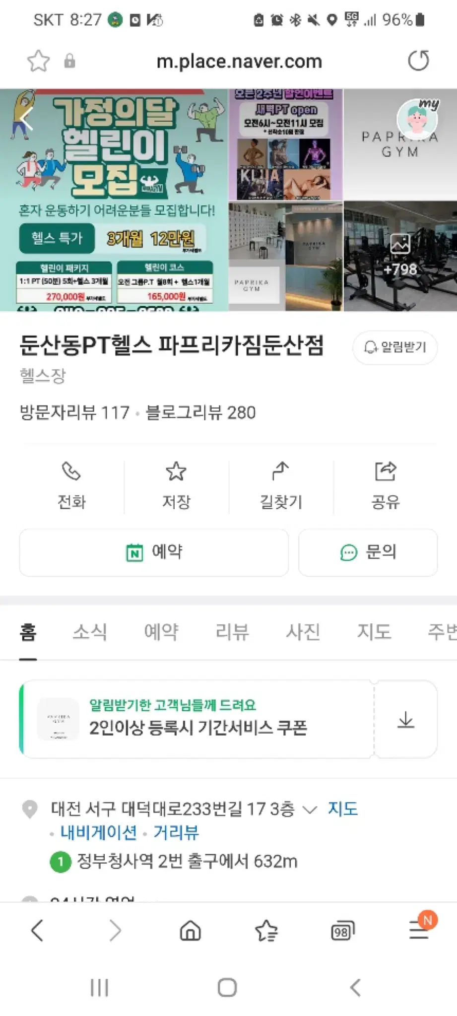 대전 둔산동 파프리카gym PT권 양도합니다.