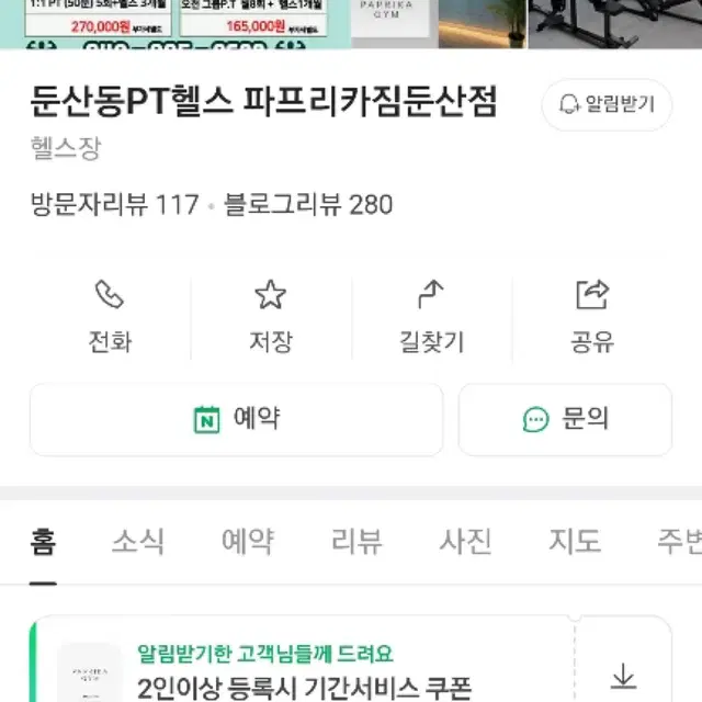 대전 둔산동 파프리카gym PT권 양도합니다.